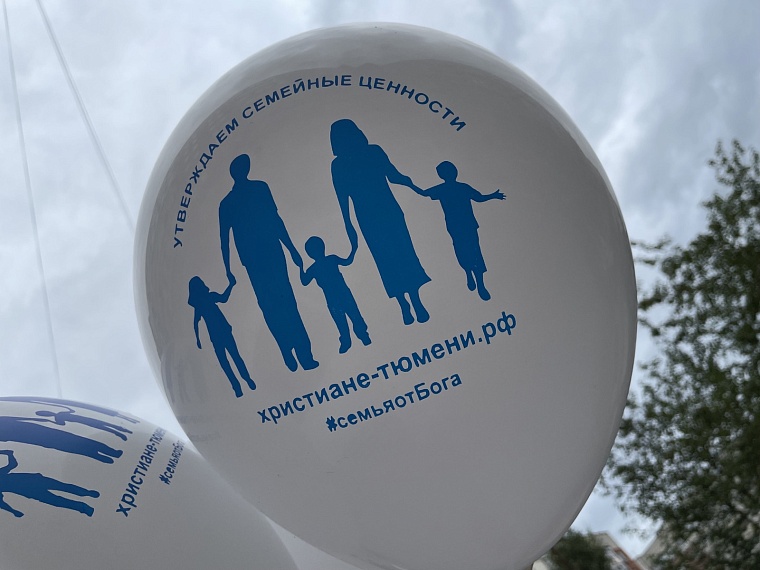 Совет христианских церквей Тюменской области провел мероприятие, посвященное Всероссийскому дню семьи, любви и верности