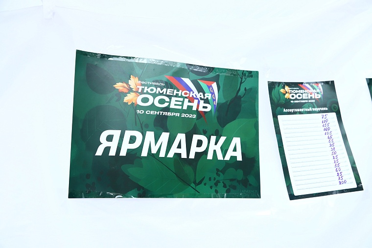 «Тюменская осень»: вкусно, весело, спортивно и здорово