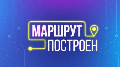 «Маршрут построен» – новый тревел-проект телеканала «TVоя Тюмень»