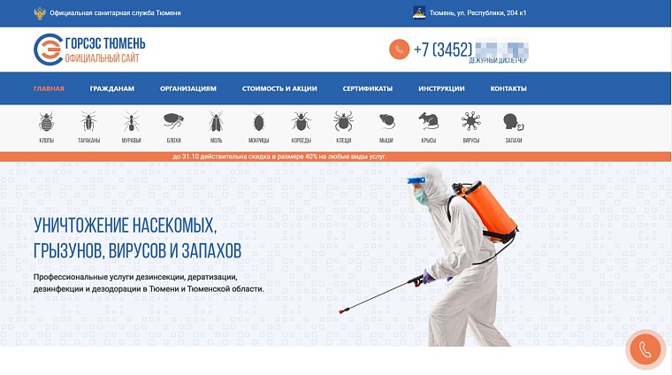 Скриншот главной страницы сайта организации, которую проверял Роспотребнадзор