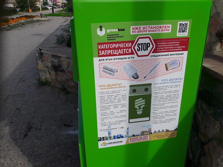 В Ишиме установили гринбоксы