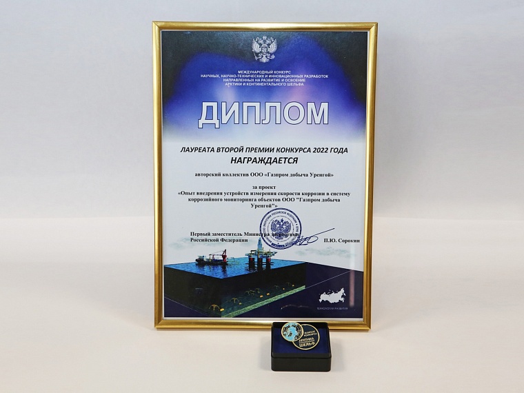 Проект «Газпром добыча Уренгой» стал лауреатом международного конкурса