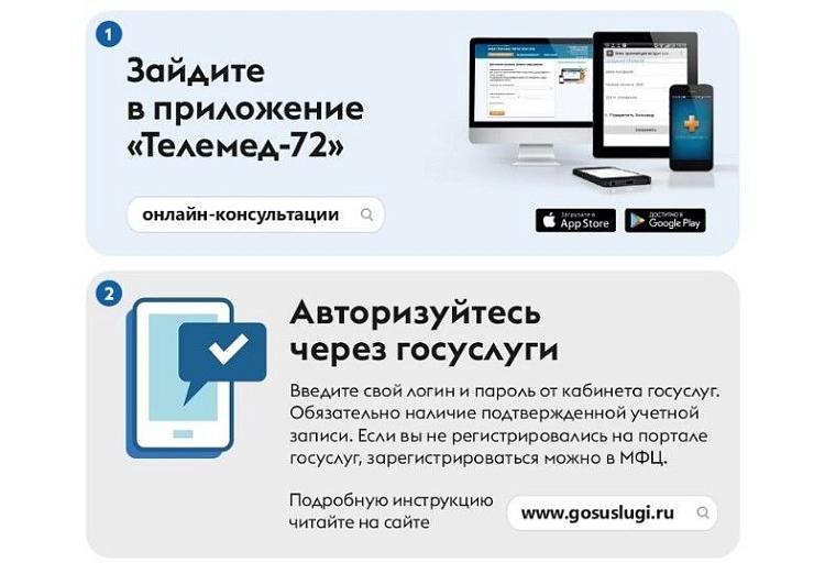 «Только спросить!». Теперь пообщаться с врачом тоболяки и тюменцы могут через приложение