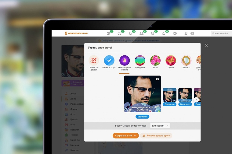 "Одноклассники" запустили центр информации о COVID-19 и вакцинации 