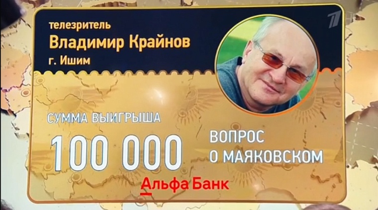 Житель Ишима выиграл в «Что? Где? Когда?» 100 тысяч рублей
