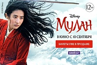 Приключенческий фильм «Мулан» выходит на большие экраны