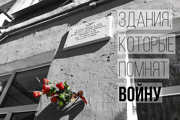 Здания Тюмени, которые помнят Великую Отечественную войну