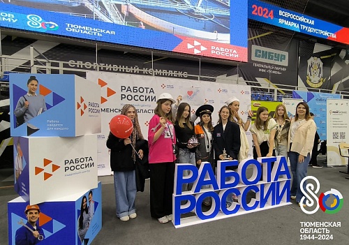 Более 7000 человек посетили ярмарку трудоустройства в Тюменской области