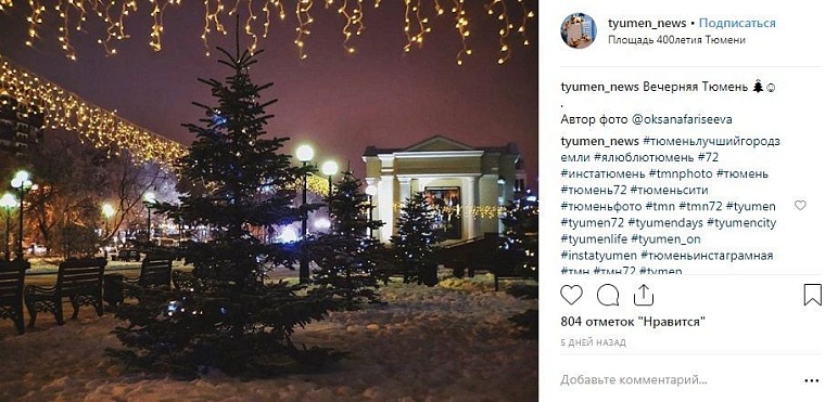 Выходные в соцсетях: предновогодняя суета и морозные прогулки по Тюмени