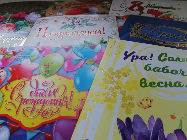 Сегодня день рождения российской открытки