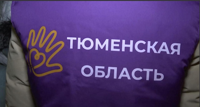 Добровольцы #МыВместе помогают семьям мобилизованных Тюменской области