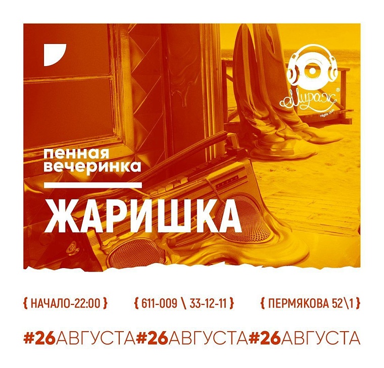 Афиша на уик-энд: пенная вечеринка, дамы на велосипедах и Евгений Гараничев