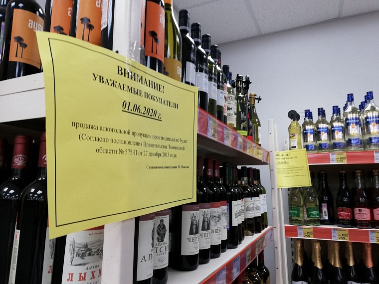 В День России в Тюмени запретят продавать алкоголь
