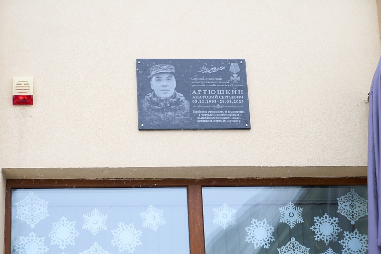 В память о герое СВО в Ялуторовске открыли мемориальную доску