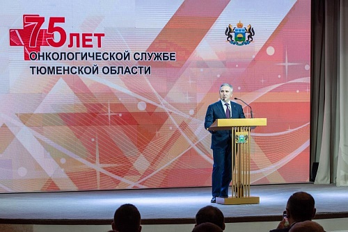 Тюменские онкологи отмечают 75-летие службы