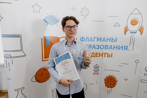"Победа в искренности!" Тюменский студент стал победителем всероссийского конкурса "Флагманы образования"