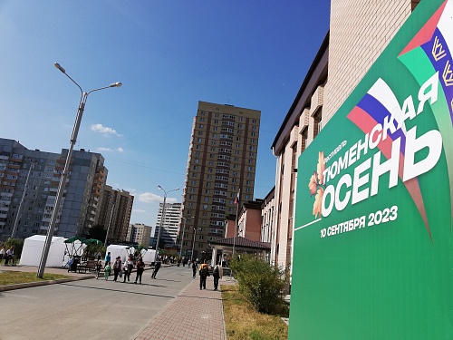 Фестиваль «Тюменская осень» начался: участников ждут викторина с подарками, гастрономические изыски, концерты, палатки здоровья