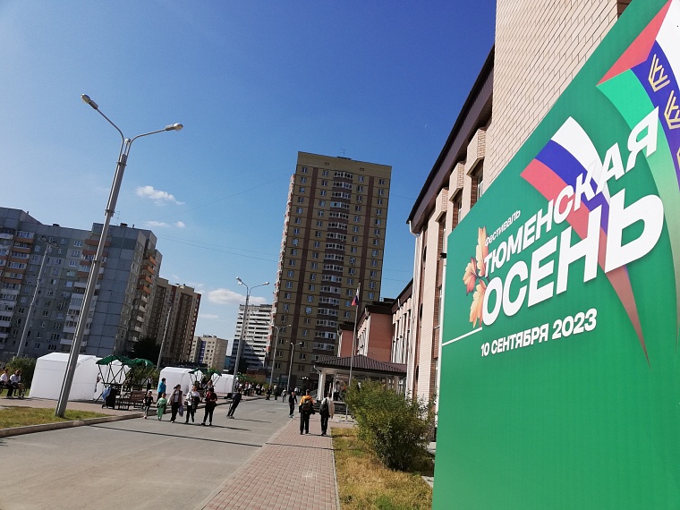 Фестиваль «Тюменская осень» начался: участников ждут викторина с подарками, гастрономические изыски, концерты, палатки здоровья