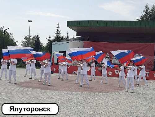 Жителей Ялуторовска поздравили с Днем России
