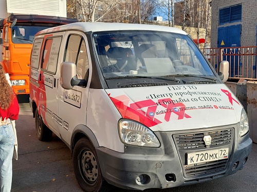 Тюменцам сдать тест на ВИЧ помогут выездные лаборатории