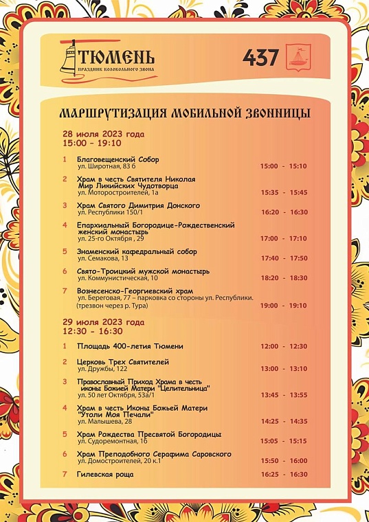 Глава Тюмени Руслан Кухарук открыл празднование Дня города колокольным звоном