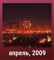 Вспомнить все. Новейшая история региона в материалах «Вслух.ру». Апрель 2001 – 2016