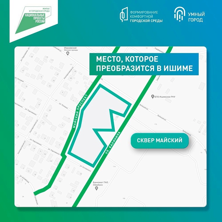 Новые общественные пространства в Тюмени учитывают тренды