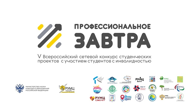 ТюмГУ проведет юбилейный конкурс инклюзивных проектов