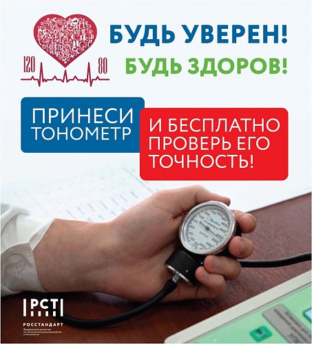 Тюменцы смогут бесплатно проверить работу своих тонометров