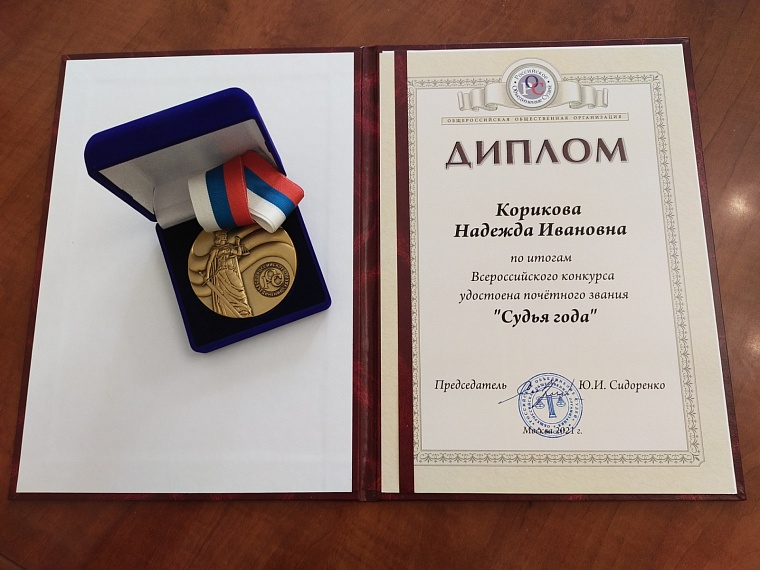 Тюменскую судью признали "Судьей года 2021" в России