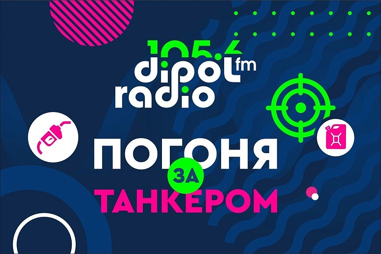Морской бой по-диполевски продолжается