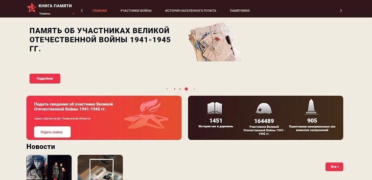 Тюменцам предлагают принять участие в создании Книги памяти об участниках войны и тружениках тыла