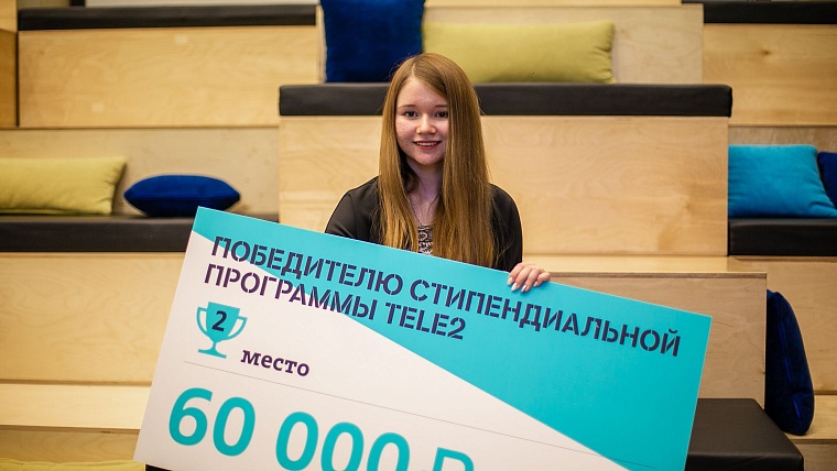 Tele2 и ТюмГУ определили именных стипендиатов компании
