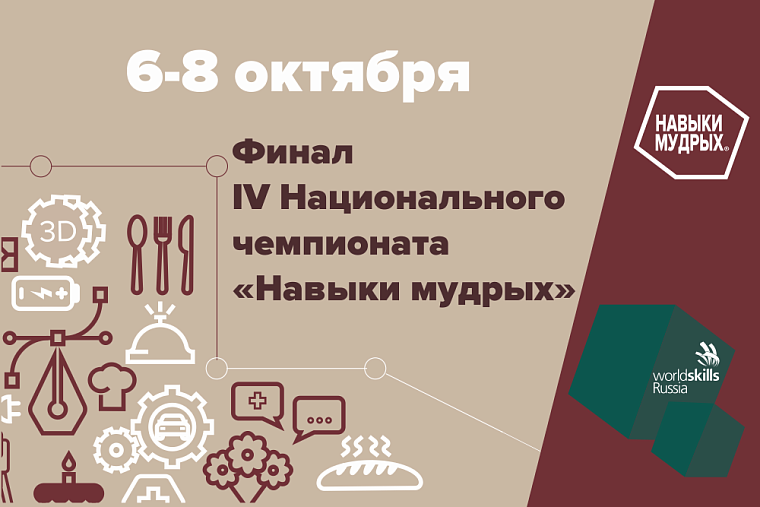 Тюменцы старше 50 примут участие в национальном финале чемпионата "Навыки мудрых"
