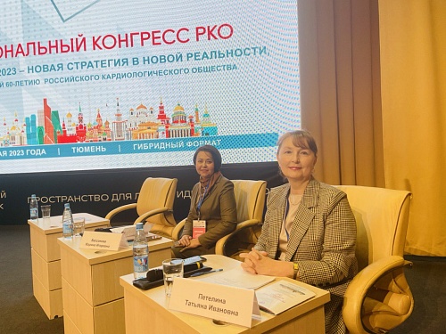 Врачи и ученые со всей России обсудили в Тюмени новые методики лечения сердечно-сосудистых заболеваний