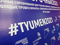 «Тюменская область имеет преимущество» - в Тюмени впервые проходит окружная сессия WorldSkills