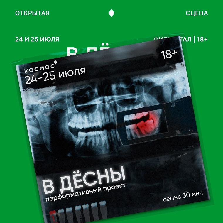 Афиша на уик-энд: летний субботник, перформанс про зубы и концерт анонима