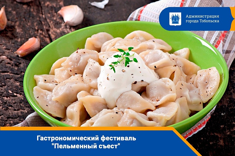 Пельменный фестиваль в Тобольске проходит с танцами