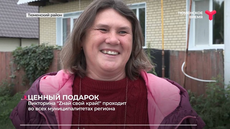 Мужу - конфеты, жене - квартира! Двое тюменцев сегодня стали обладателями нового жилья