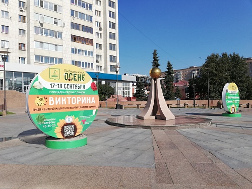 Пошаговая инструкция для викторины «Тюменской осени»: один вопрос, два варианта ответа