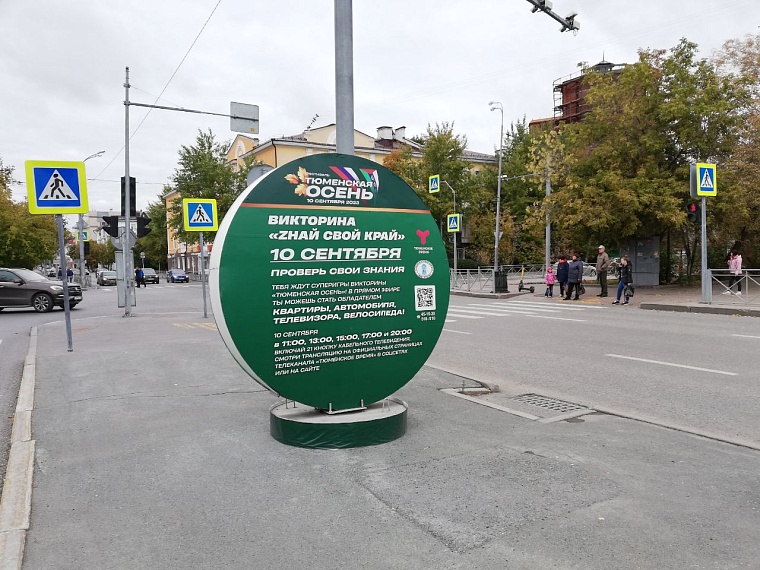 На кону квартиры и машины: пять важных советов для участников викторины фестиваля «Тюменская осень»