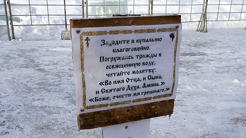 Как правильно окунаться во время крещенских купаний