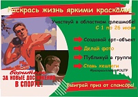 Тюменцы воссоздадут советские плакаты о ЗОЖ