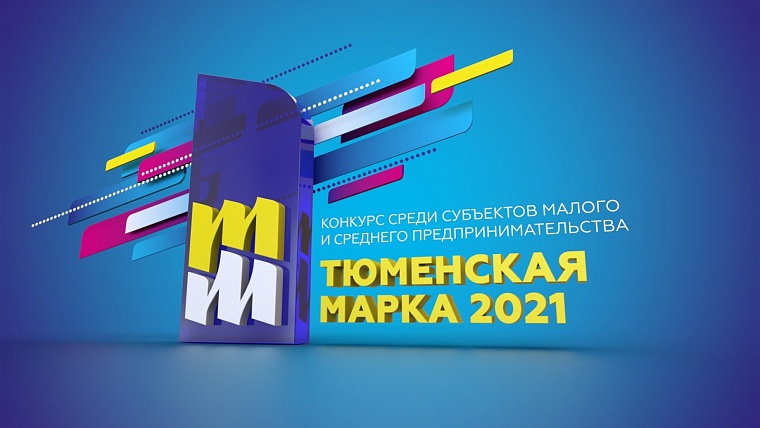 Представители малого и среднего бизнеса пофантазируют на тему «Тюмень — город-миллионер» в эфире телеканала «Тюменское время»