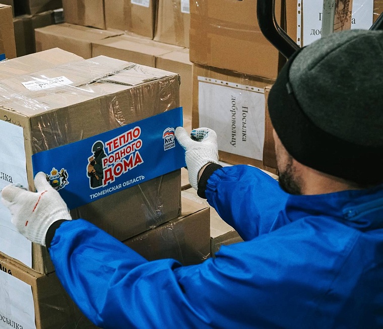 В Тюменской области запустят третий этап акции по отправке посылок бойцам СВО