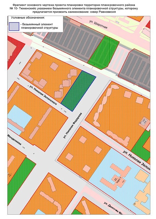В Тюмени могут появиться сквер Равновесия и улицы в честь известных горожан