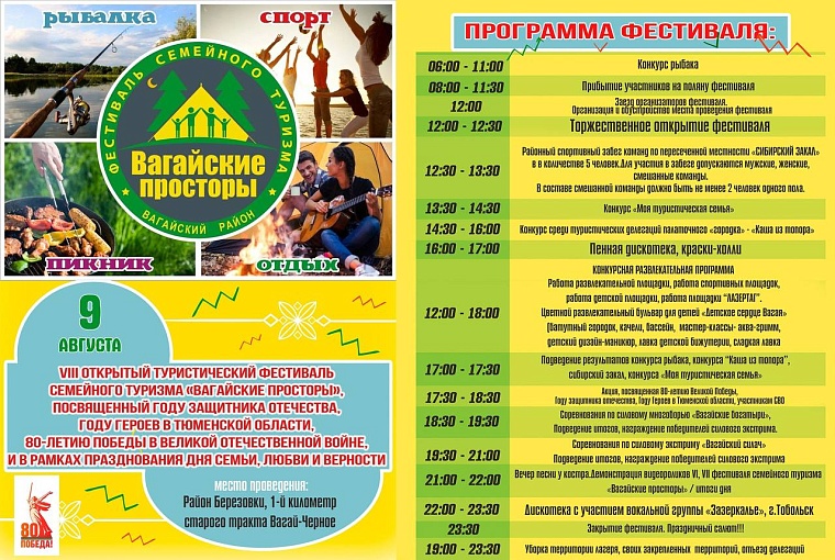 Тюменцев приглашают на фестиваль семейного туризма