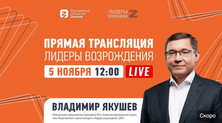 Владимир Якушев выступит с онлайн-лекцией о конкурсах "Лидеры возрождения"