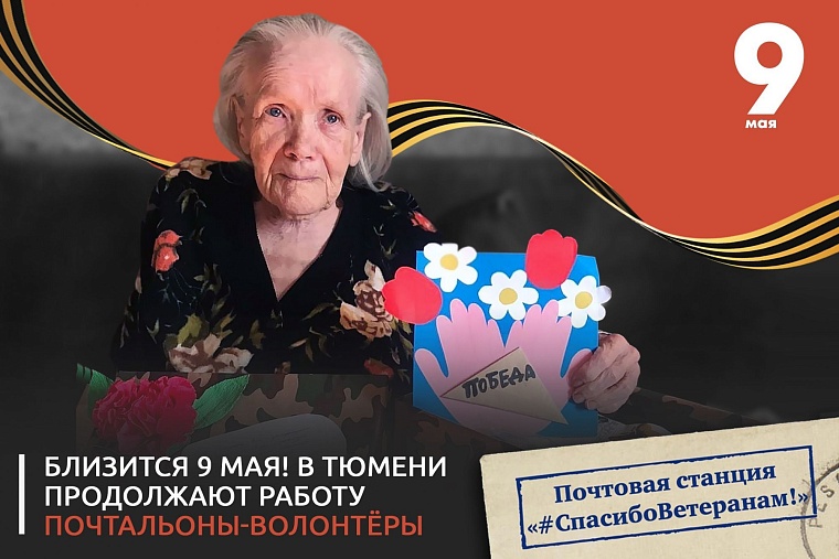 «СпасибоМобиль» привозит фронтовые бандероли ветеранам