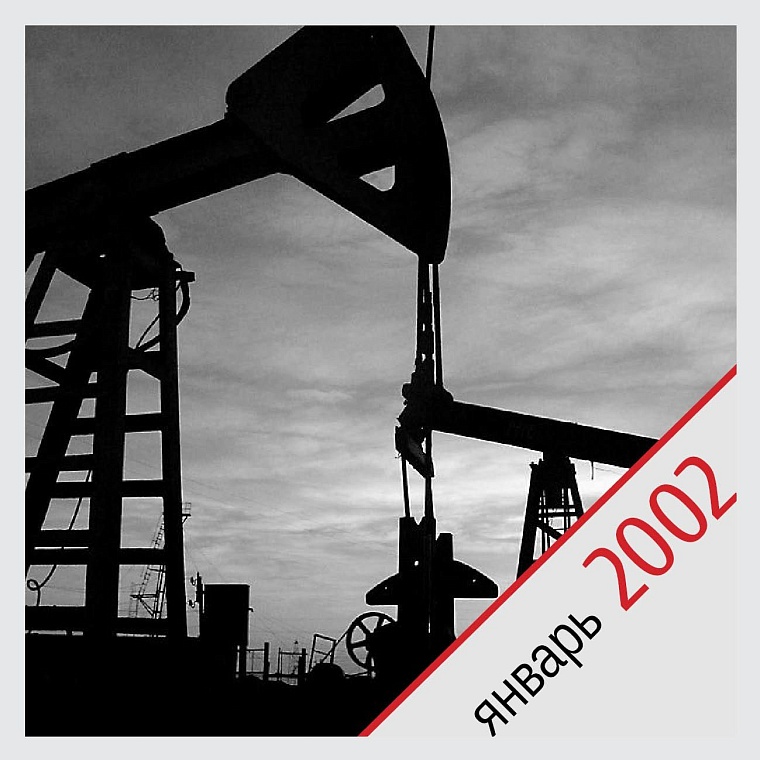 Вспомнить все. Новейшая история региона в материалах «Вслух.ру». Январь 2001 – 2016